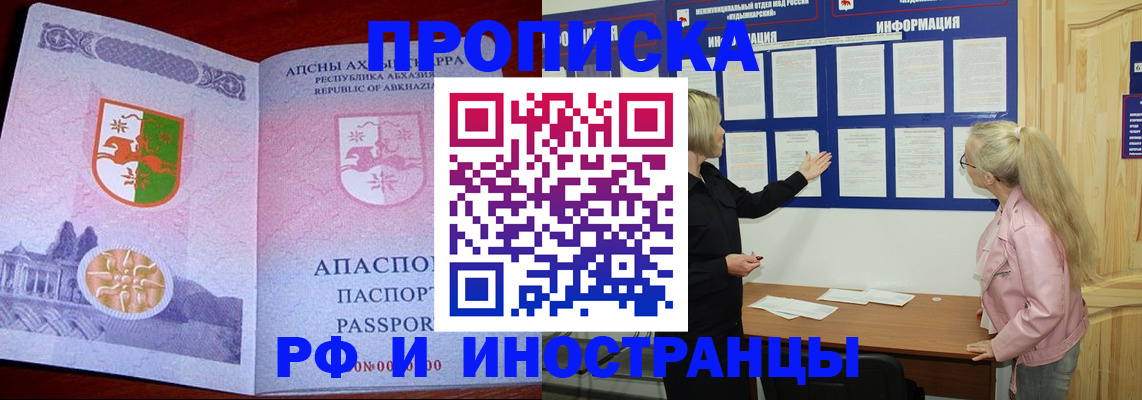 временная регистрация 2025 в Тереке